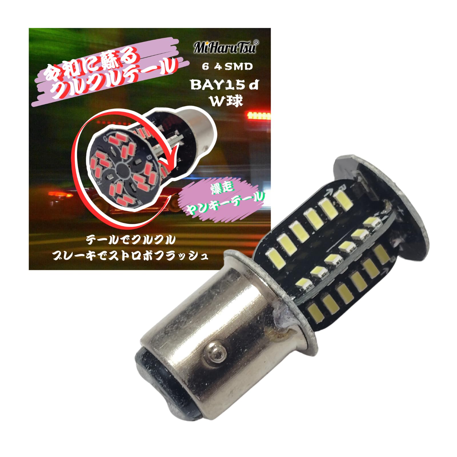 クルクル出品 KOSO チカチカくるくるテール【タイプ2】 – kn926-net